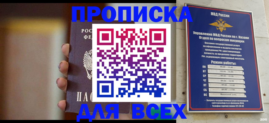 прописка законно в Йошкар-Оле