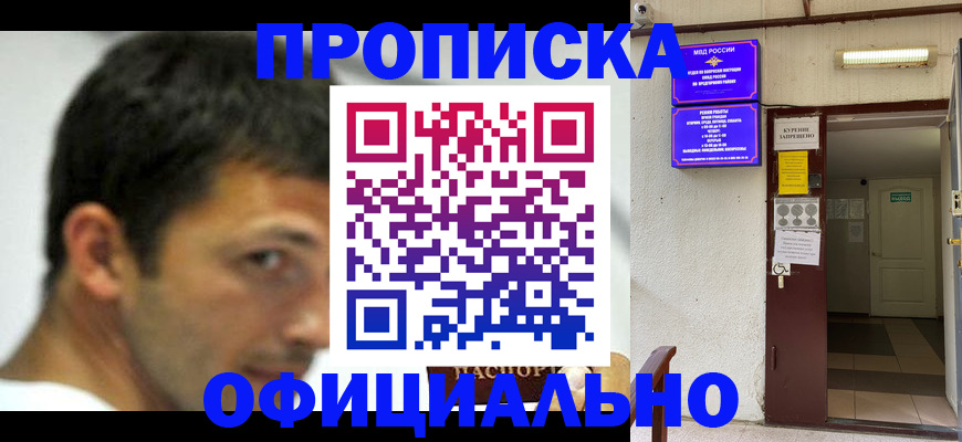 прописка от собственника в Йошкар-Оле